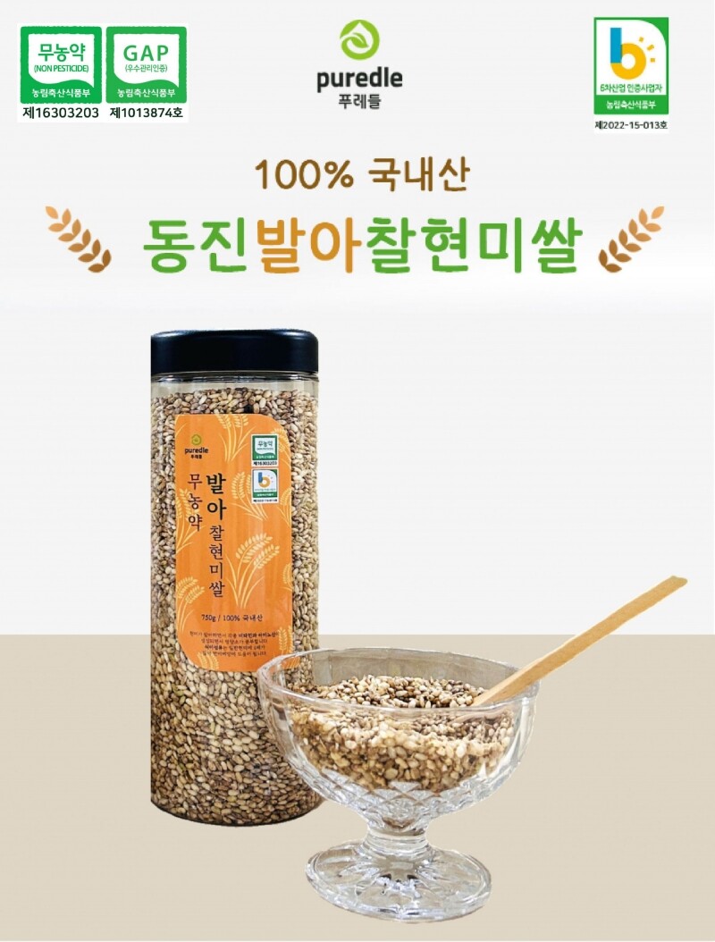 참거래농민장터,무농약 발아 찰현미쌀 750g